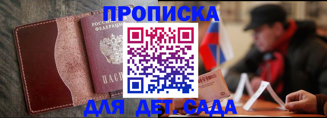 временная регистрация в Джанкое