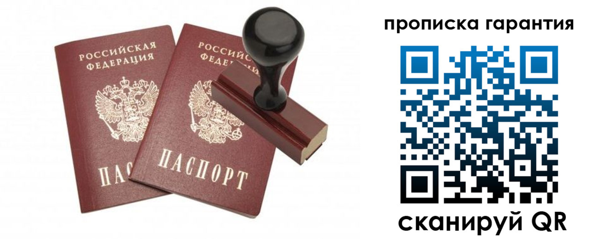 купить прописку в Джанкое