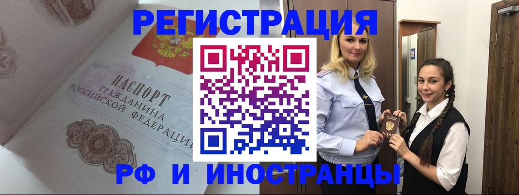 прописка регистрация в Джанкое