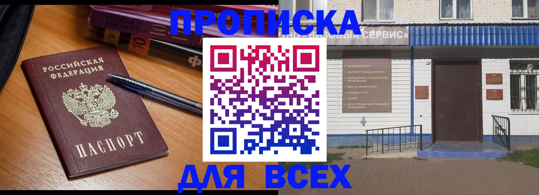 прописка для военкомата в Джанкое